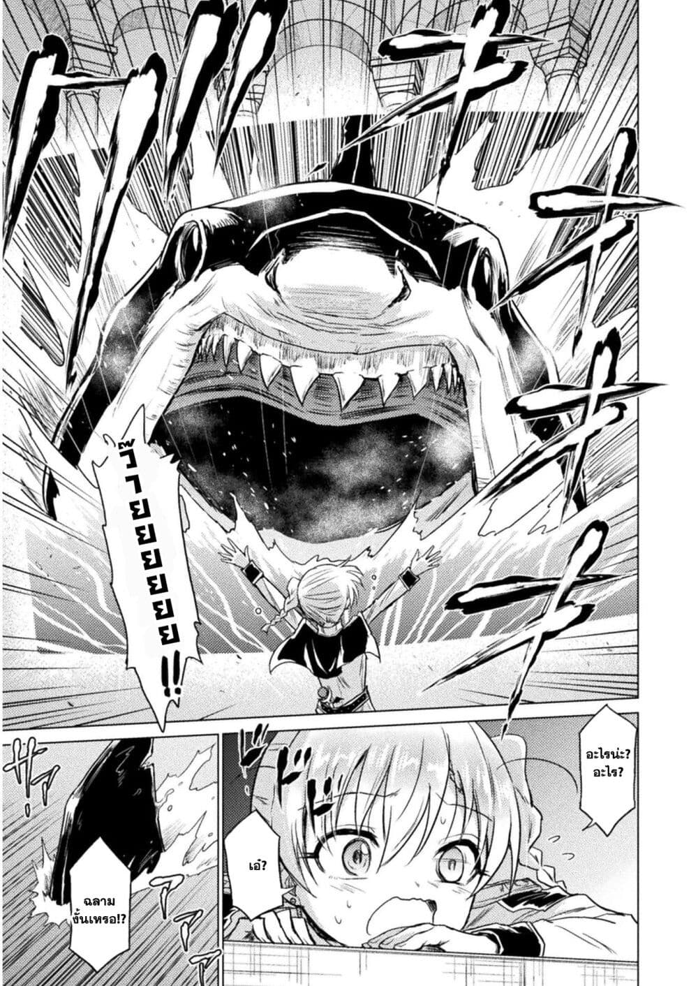 Isekai Kuimetsu no Same ตอนที่ 1 (14)